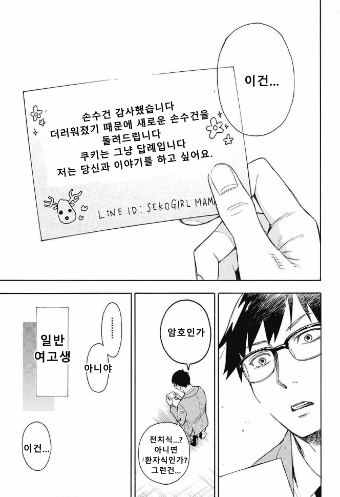 수정) 스파이를 쫓는 스파이같은 여고생 만화.manga - 이미지 29