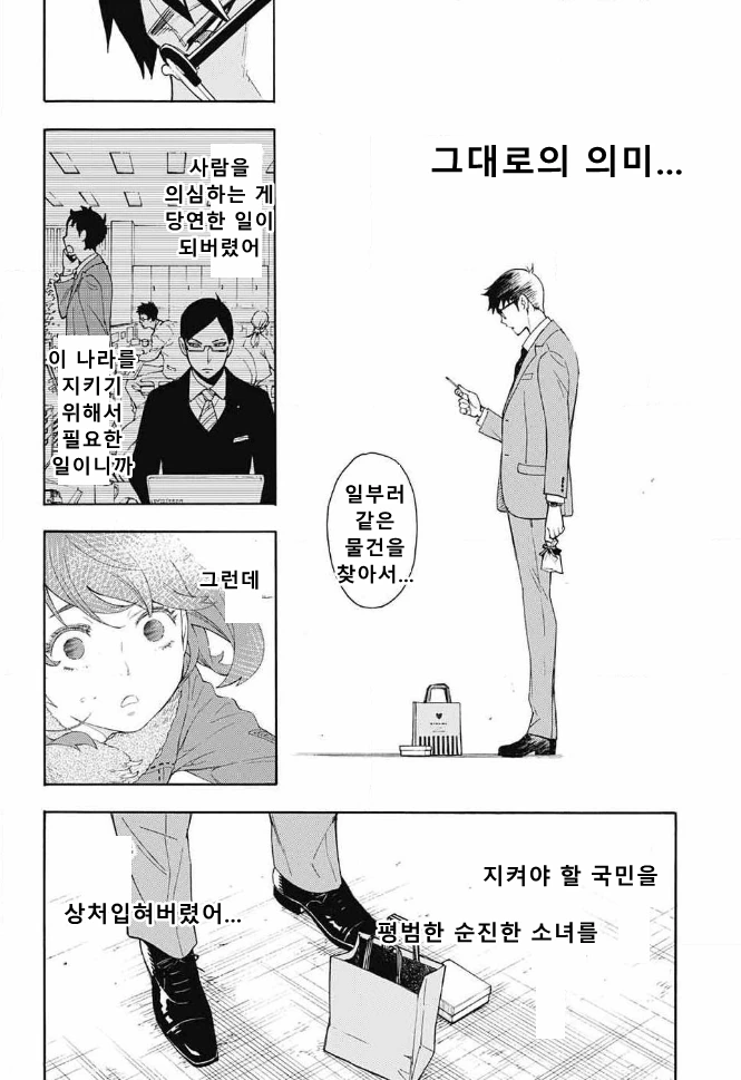 수정) 스파이를 쫓는 스파이같은 여고생 만화.manga - 이미지 30