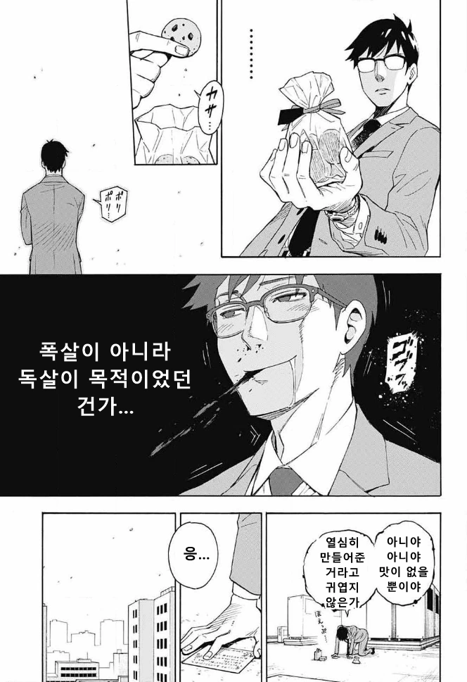 수정) 스파이를 쫓는 스파이같은 여고생 만화.manga - 이미지 31