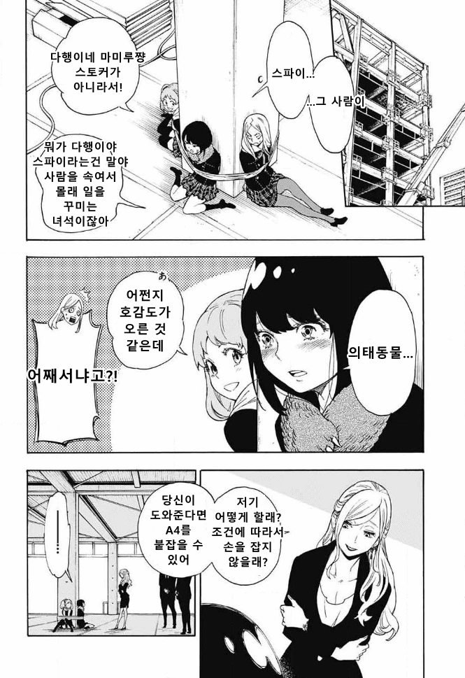 수정) 스파이를 쫓는 스파이같은 여고생 만화.manga - 이미지 32