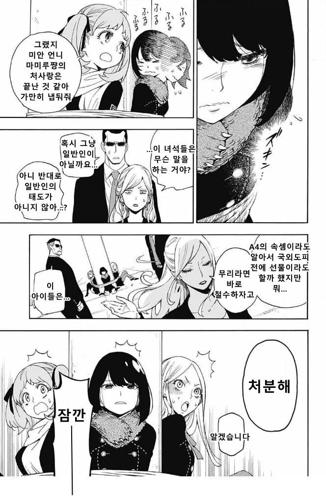 수정) 스파이를 쫓는 스파이같은 여고생 만화.manga - 이미지 33