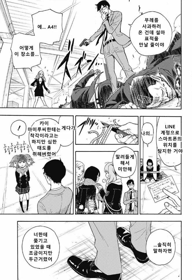 수정) 스파이를 쫓는 스파이같은 여고생 만화.manga - 이미지 35