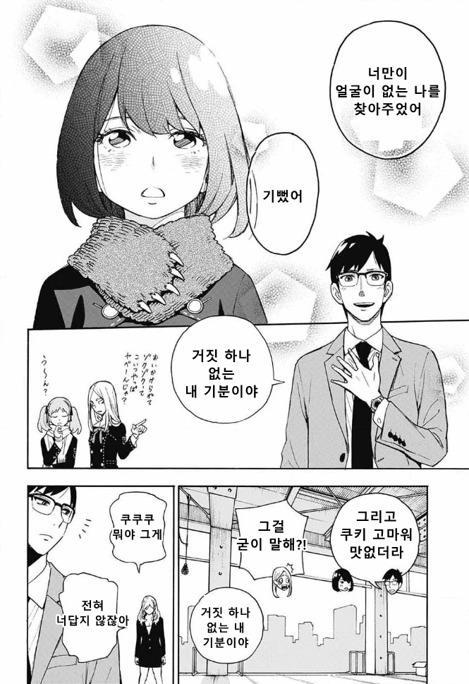 수정) 스파이를 쫓는 스파이같은 여고생 만화.manga - 이미지 36