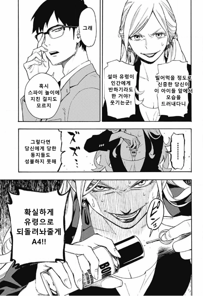수정) 스파이를 쫓는 스파이같은 여고생 만화.manga - 이미지 37
