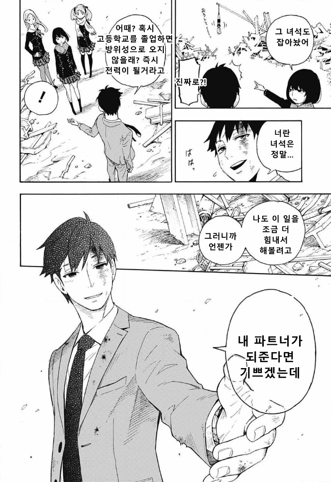 수정) 스파이를 쫓는 스파이같은 여고생 만화.manga - 이미지 44
