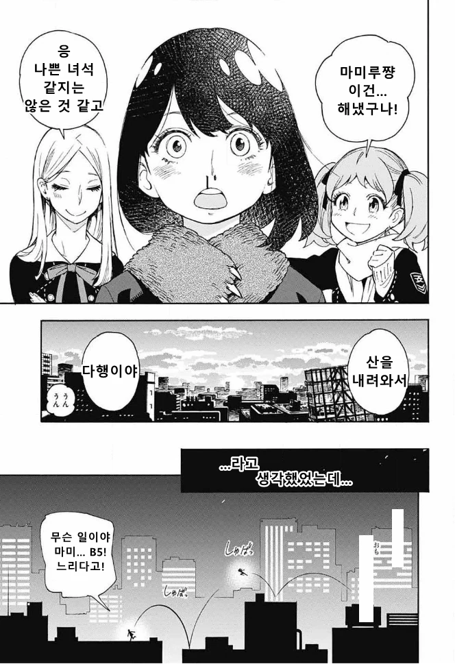 수정) 스파이를 쫓는 스파이같은 여고생 만화.manga - 이미지 45