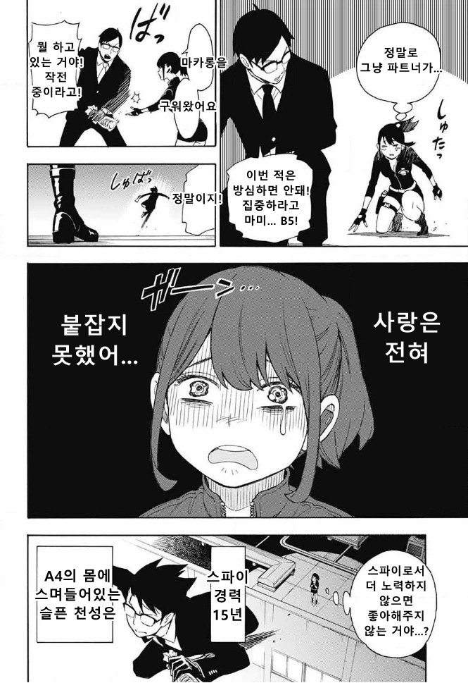 수정) 스파이를 쫓는 스파이같은 여고생 만화.manga - 이미지 46