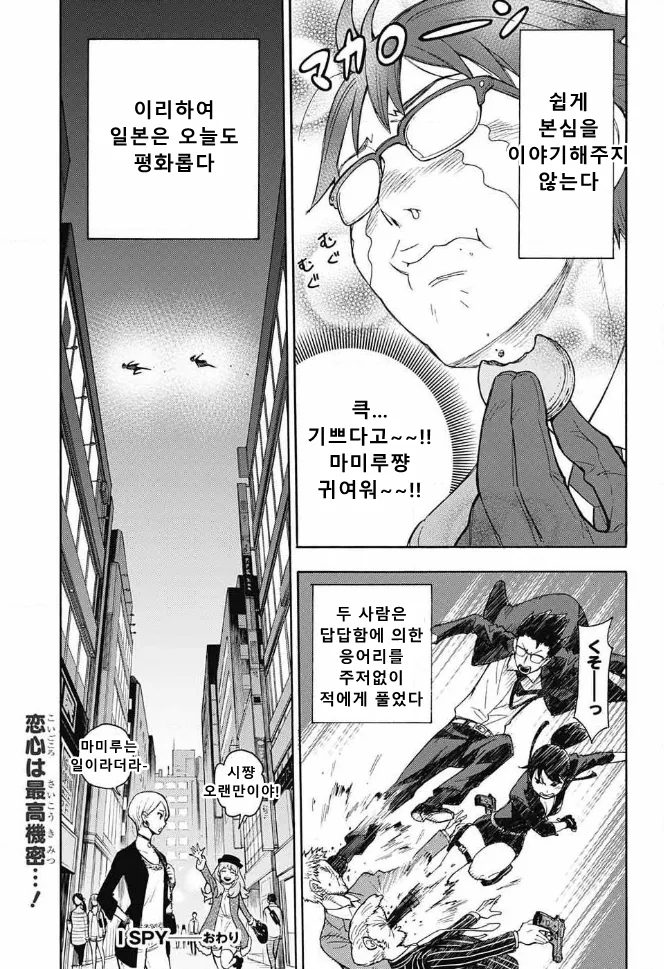 수정) 스파이를 쫓는 스파이같은 여고생 만화.manga - 이미지 47