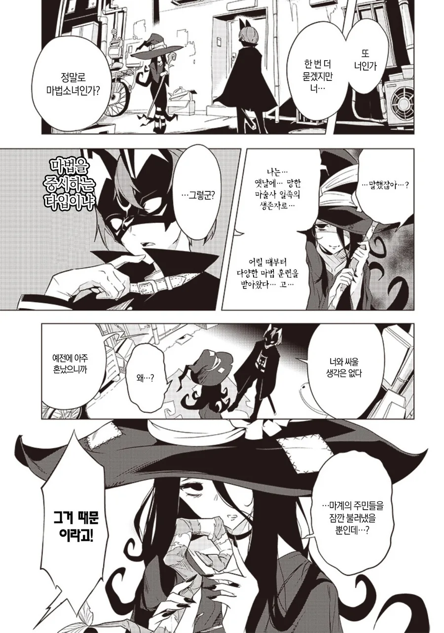 마법소녀가 아닌 마녀와 싸우는 manga - 이미지 3