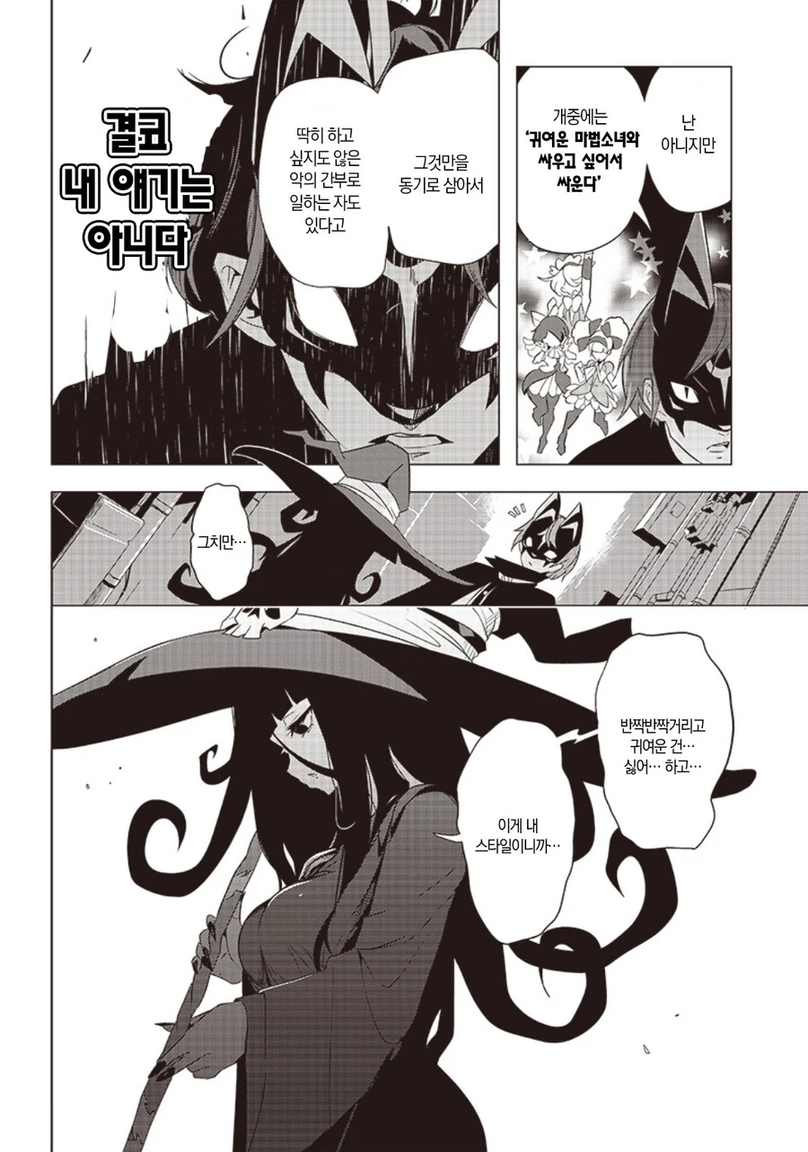 마법소녀가 아닌 마녀와 싸우는 manga - 이미지 6