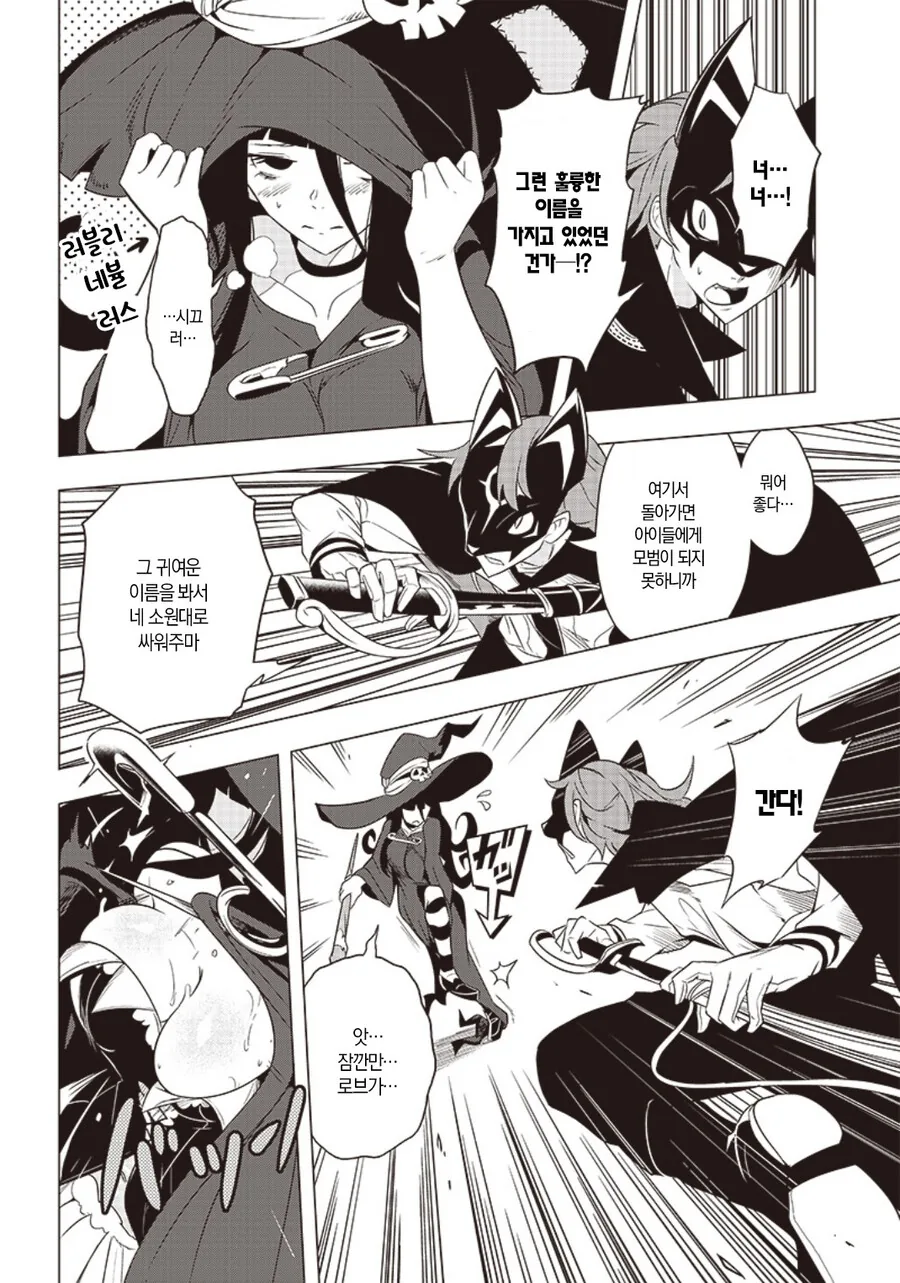 마법소녀가 아닌 마녀와 싸우는 manga - 이미지 8