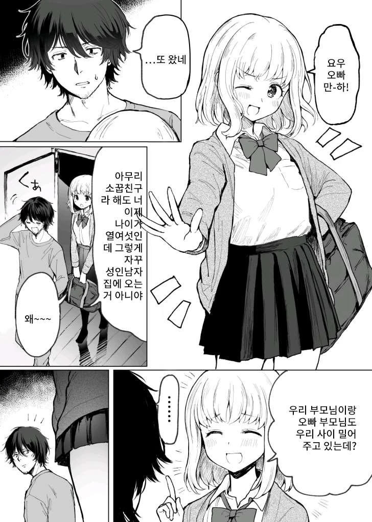 여고생이 기저귀 갈아준 오빠 유혹하는 만화.manga