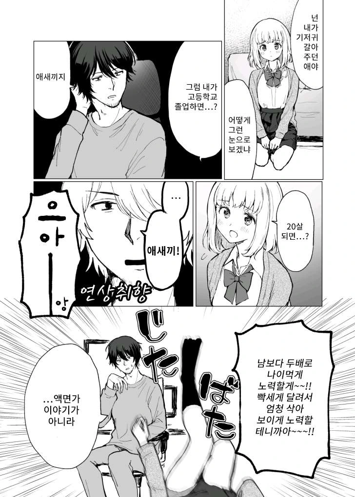 여고생이 기저귀 갈아준 오빠 유혹하는 만화.manga - 이미지 5
