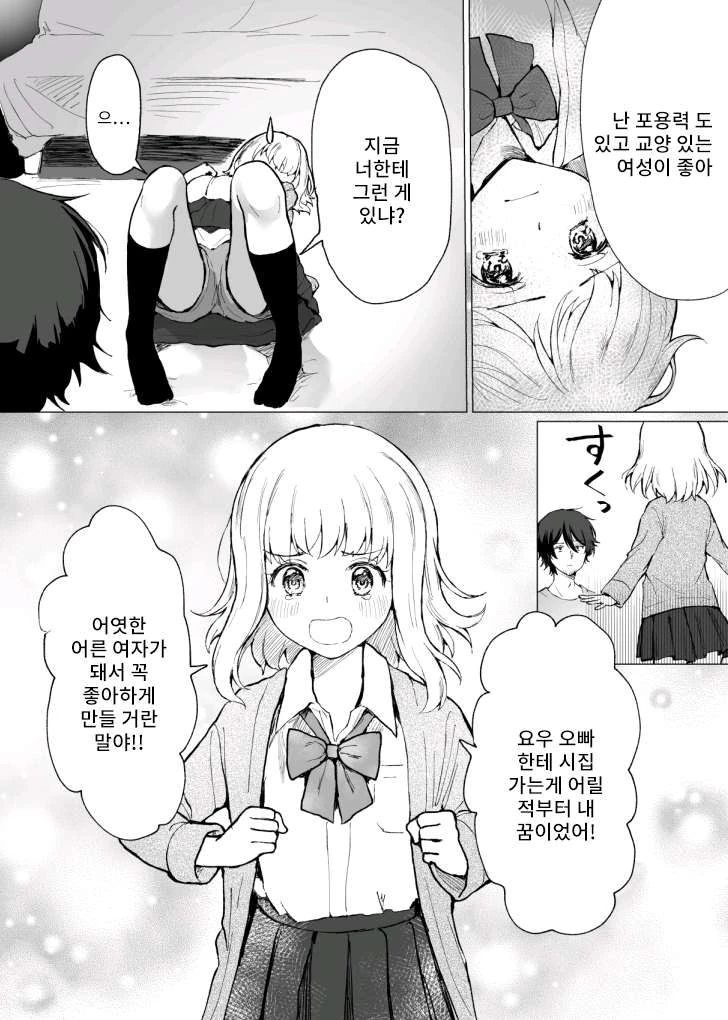 여고생이 기저귀 갈아준 오빠 유혹하는 만화.manga - 이미지 6