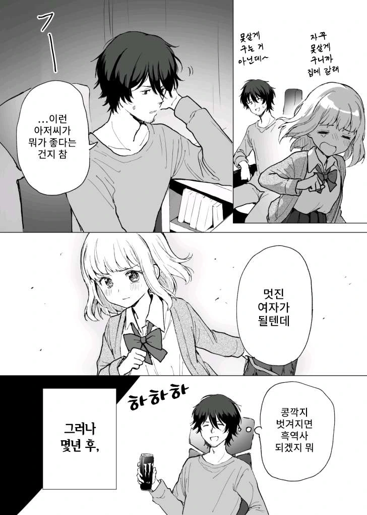 여고생이 기저귀 갈아준 오빠 유혹하는 만화.manga - 이미지 7