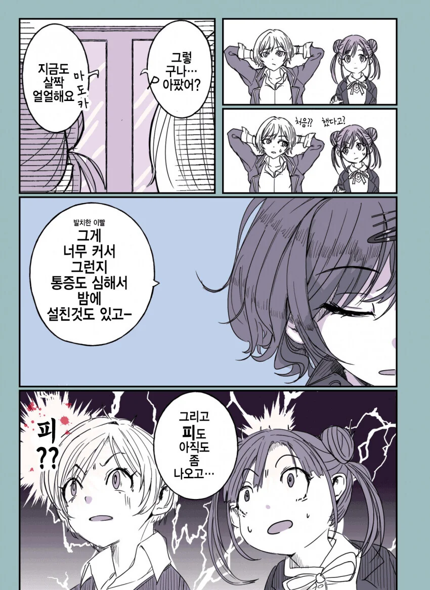 @)아랫껄로는 첫경험이었던 마도카.manwha - 이미지 4