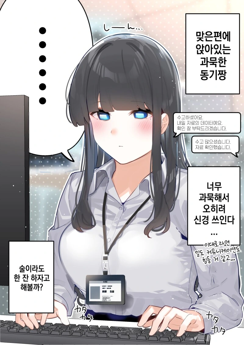 과묵한 동기와 술먹다 납치되서 모텔가는 만화