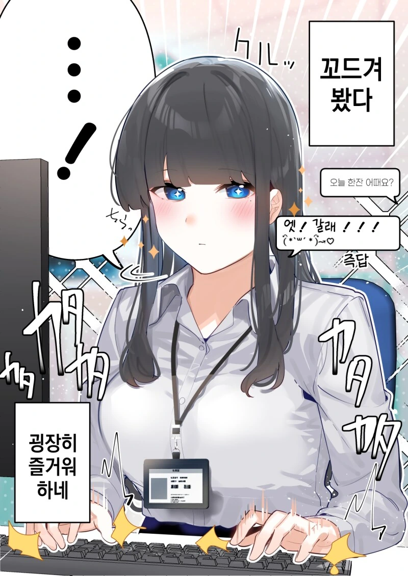 과묵한 동기와 술먹다 납치되서 모텔가는 만화 - 이미지 2