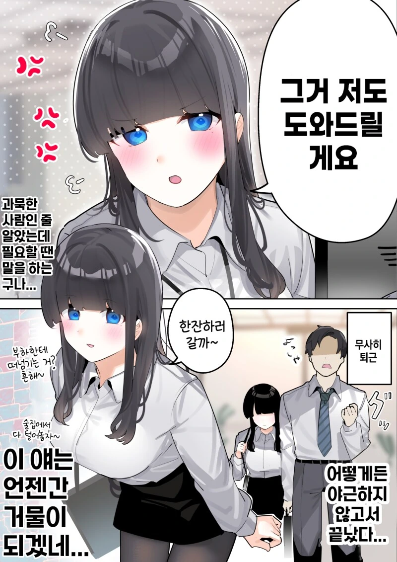 과묵한 동기와 술먹다 납치되서 모텔가는 만화 - 이미지 4