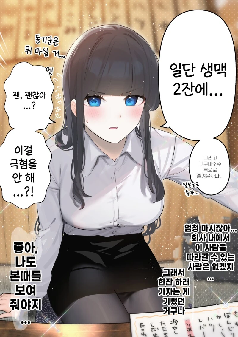 과묵한 동기와 술먹다 납치되서 모텔가는 만화 - 이미지 6