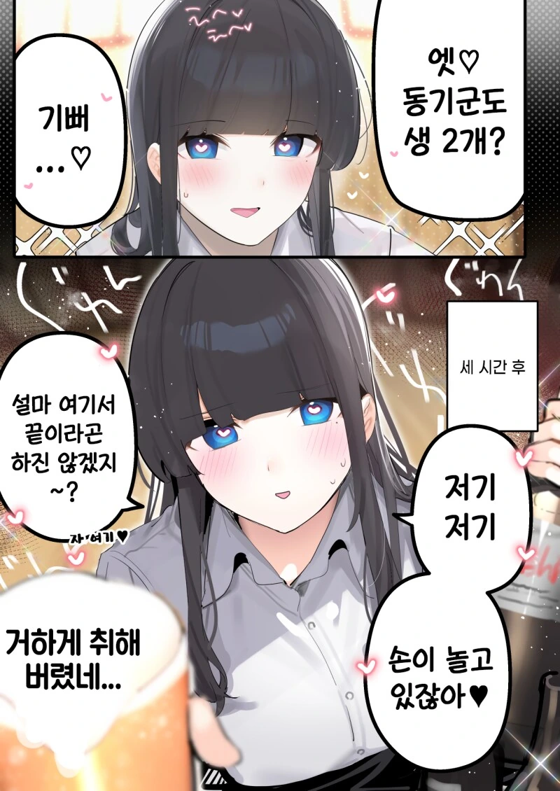 과묵한 동기와 술먹다 납치되서 모텔가는 만화 - 이미지 7