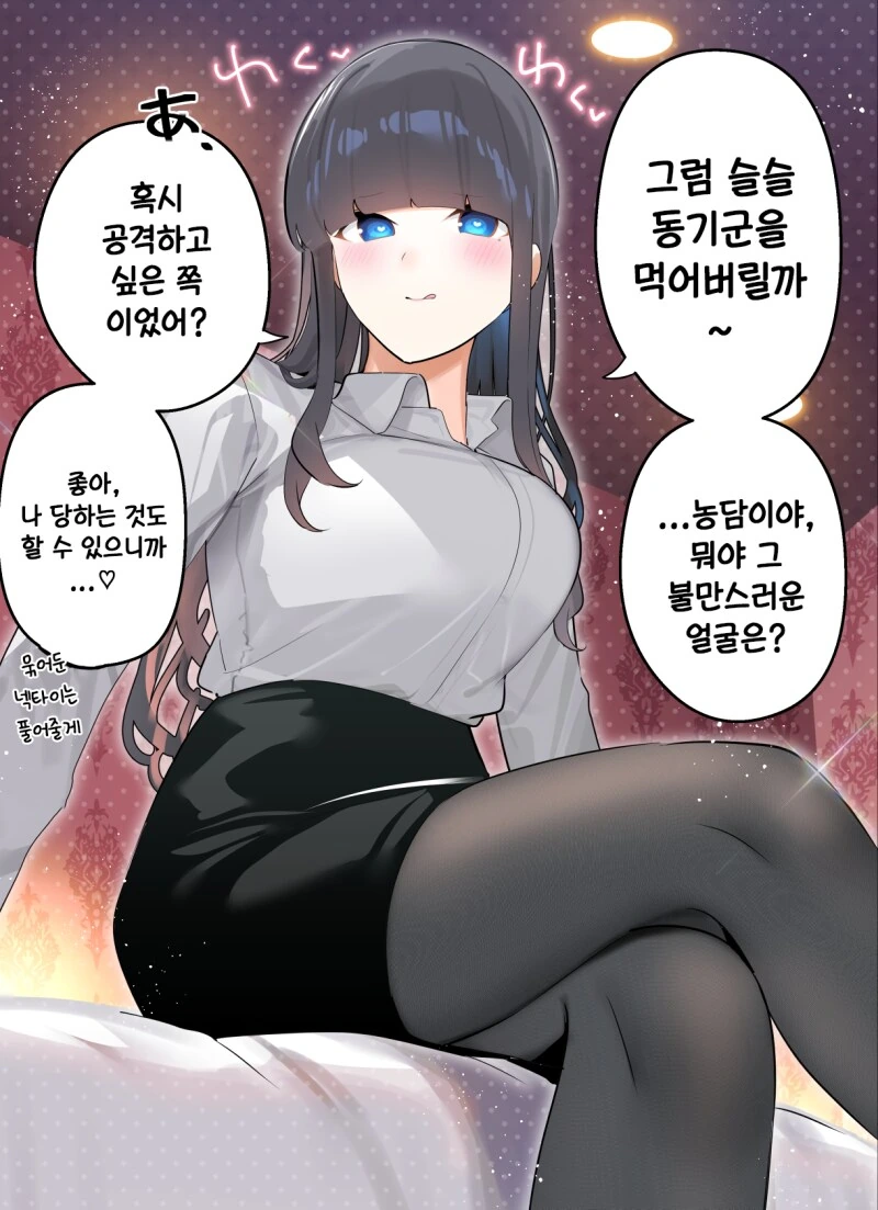 과묵한 동기와 술먹다 납치되서 모텔가는 만화 - 이미지 9