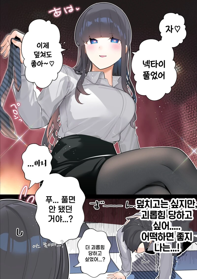 과묵한 동기와 술먹다 납치되서 모텔가는 만화 - 이미지 10