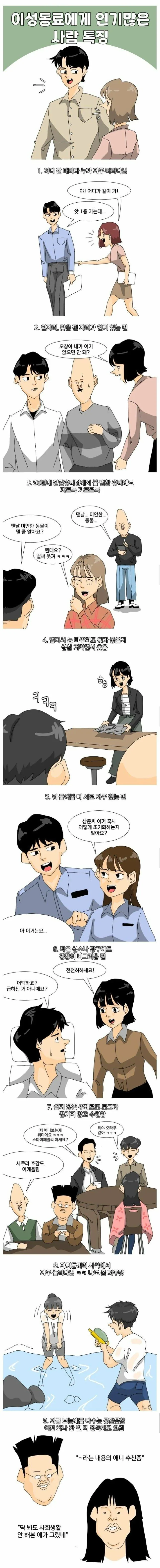 동료가 최면에 걸린 manhwa 이미지 5