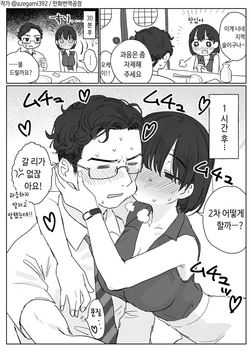 술 먹으면 키스귀신이 되는 선배 만화.manhwa