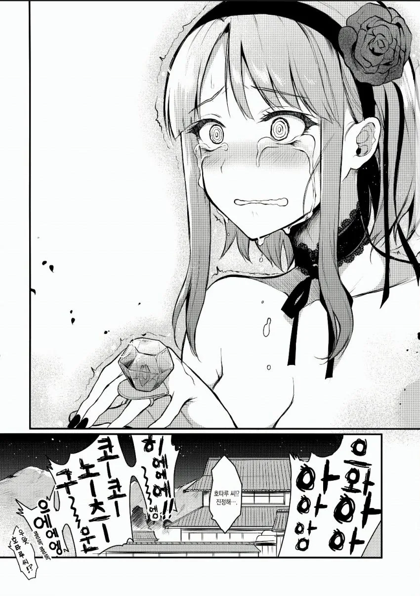 한번씩 거론되는 ㄴㅌㄹㄹ 엔딩.manhwa