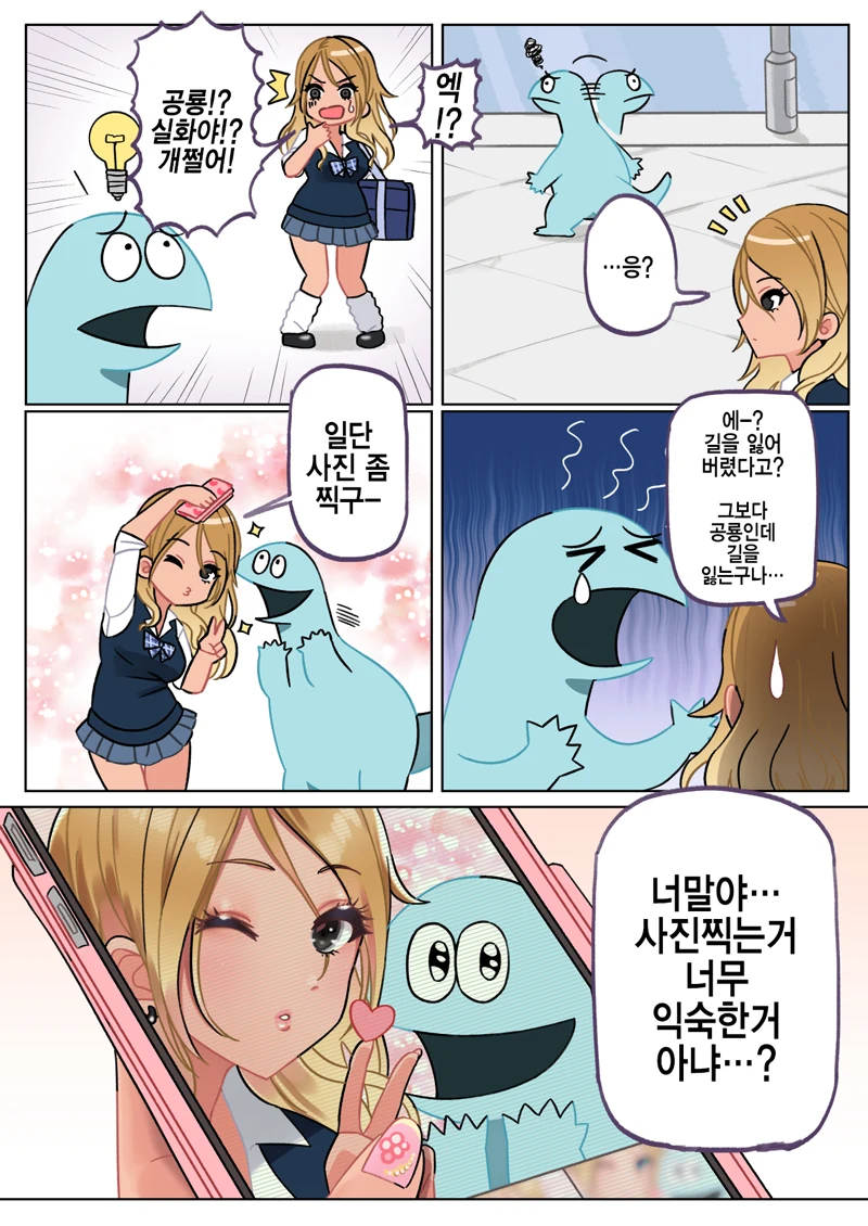 @) 갸루와 공룡 만화 manga