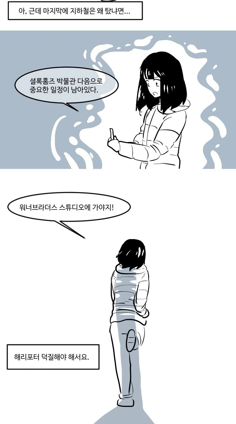 얀데레 해리포터 만화 이미지 2