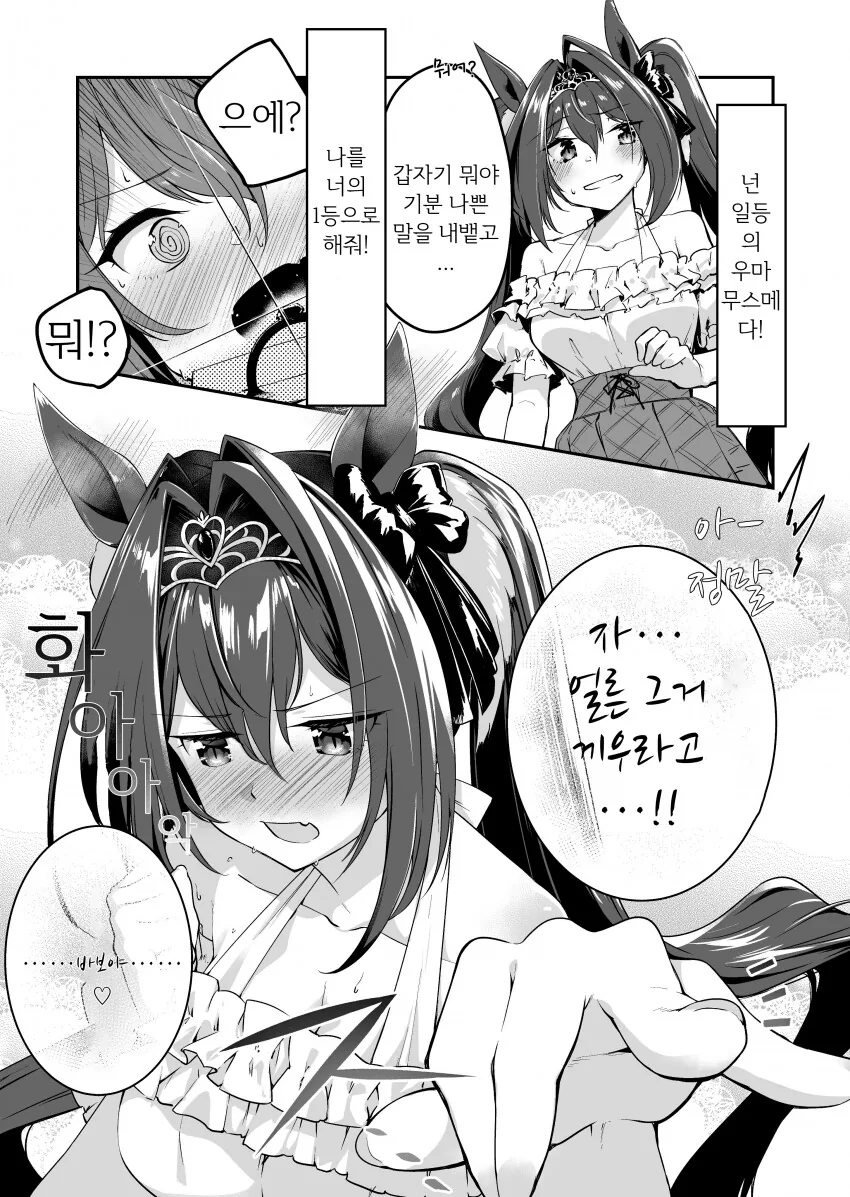 말딸) 도주 마스터 다이와스칼렛.manga 이미지 16