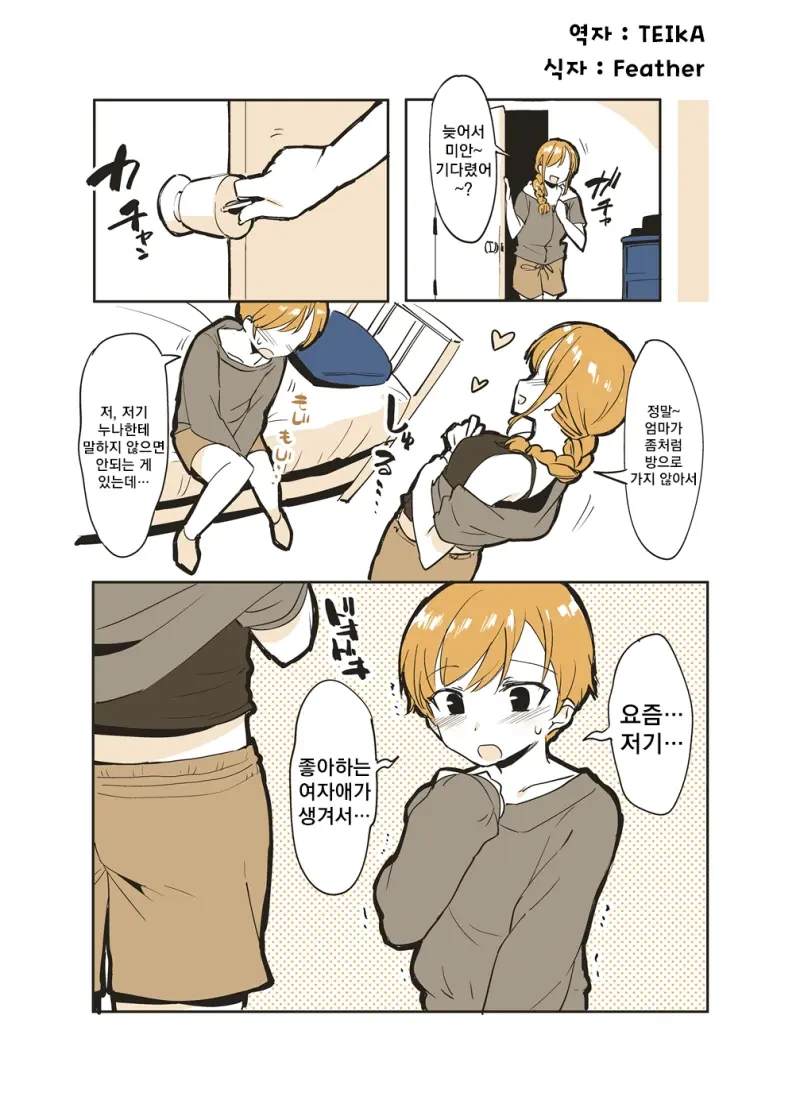 약후)여동생 만들어주는.manga 이미지 8