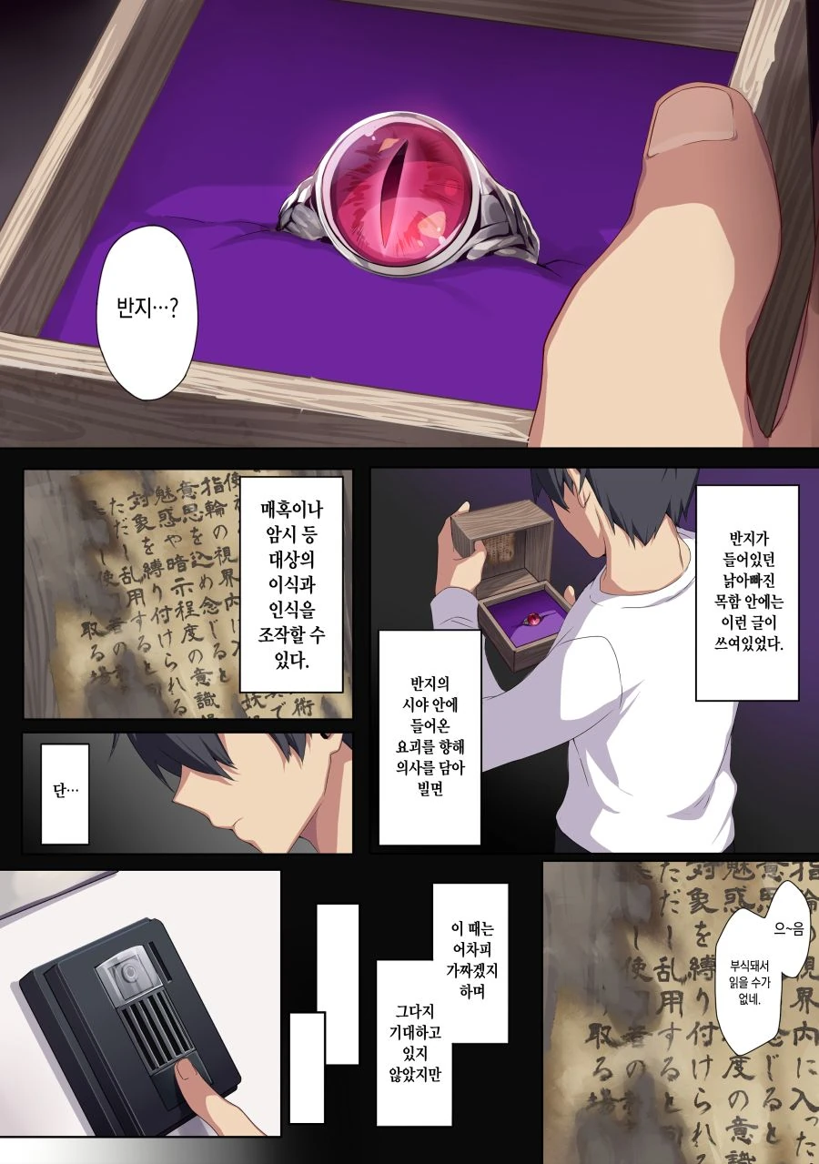 최면에 걸린 설녀 마망