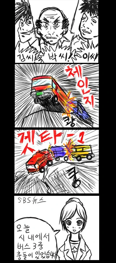 은퇴한 겟타팀의 노후 직업.manhwa