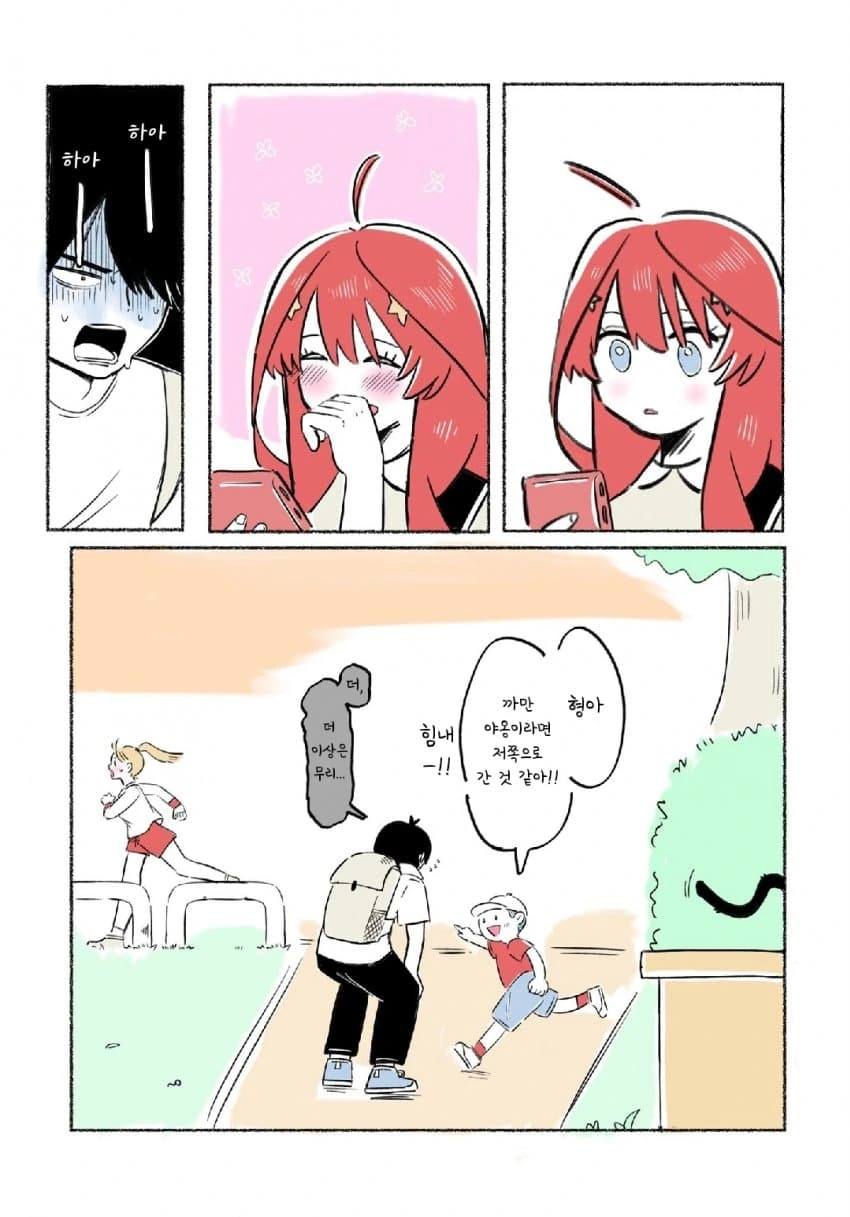 [5등분] 이츠키와 길냥이.manhwa - 이미지 5