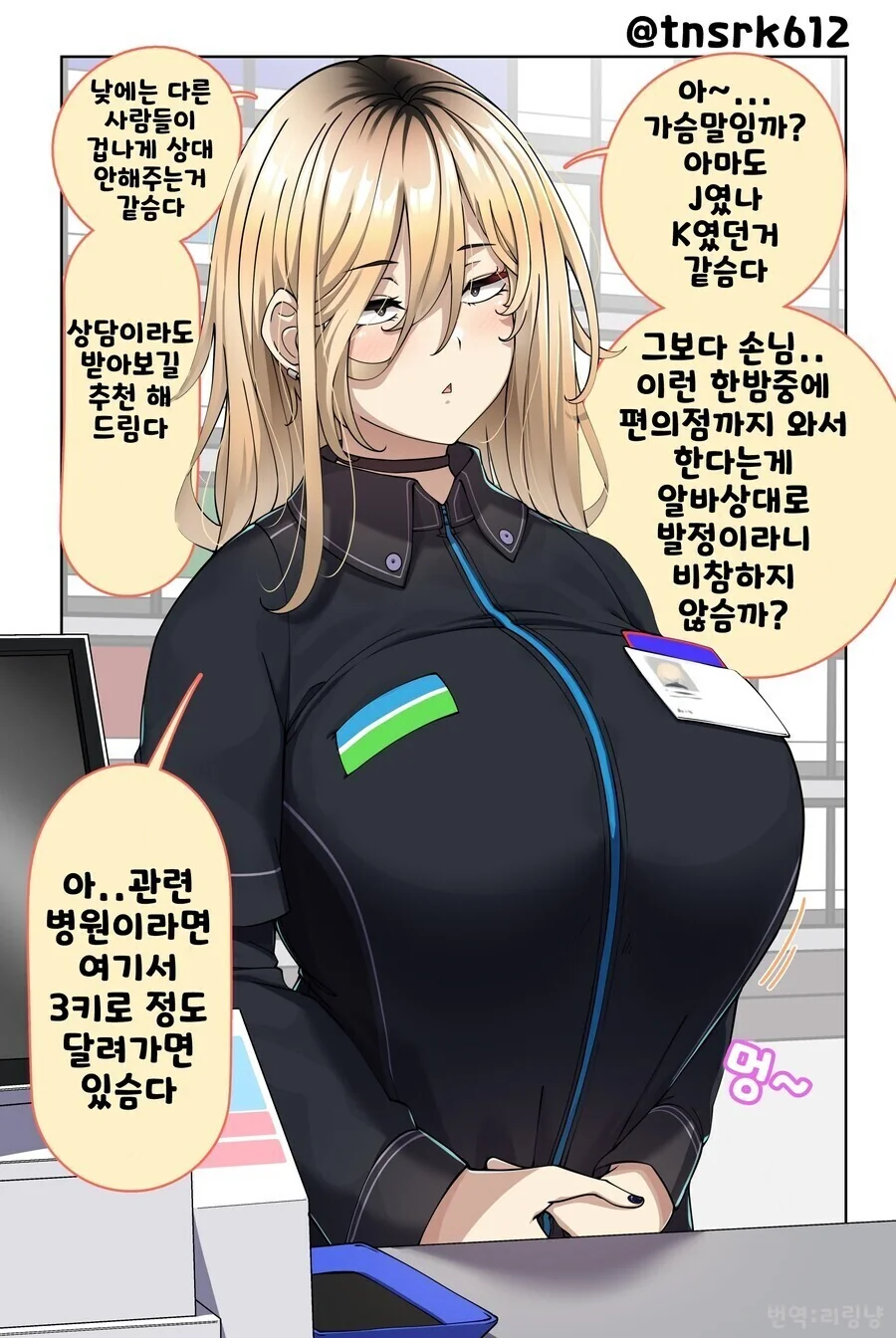 거대 찌찌로 유명한 편의점 후배 만화.manhwa