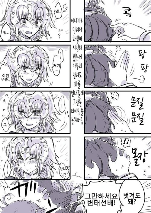 fgo) 성처녀 ㄱㅅ 만지기.manga