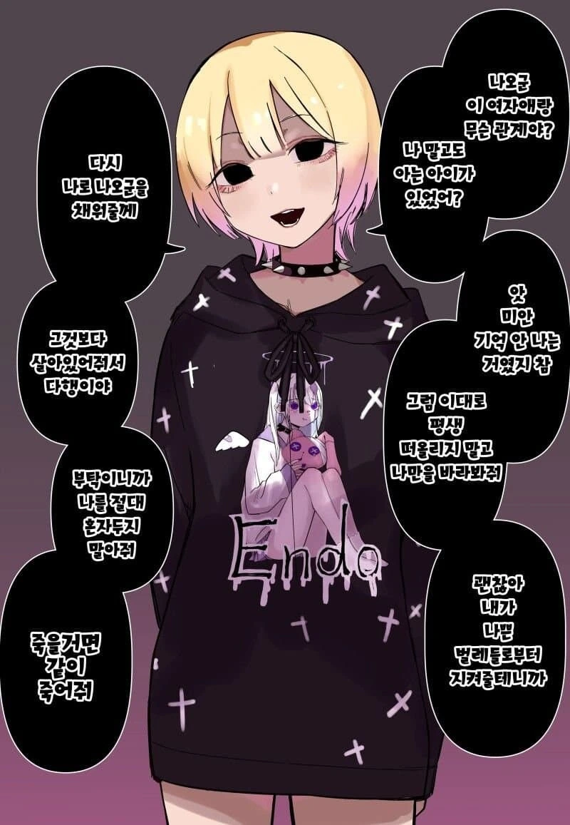나와 얀데레인 그녀들 manga - 이미지 3