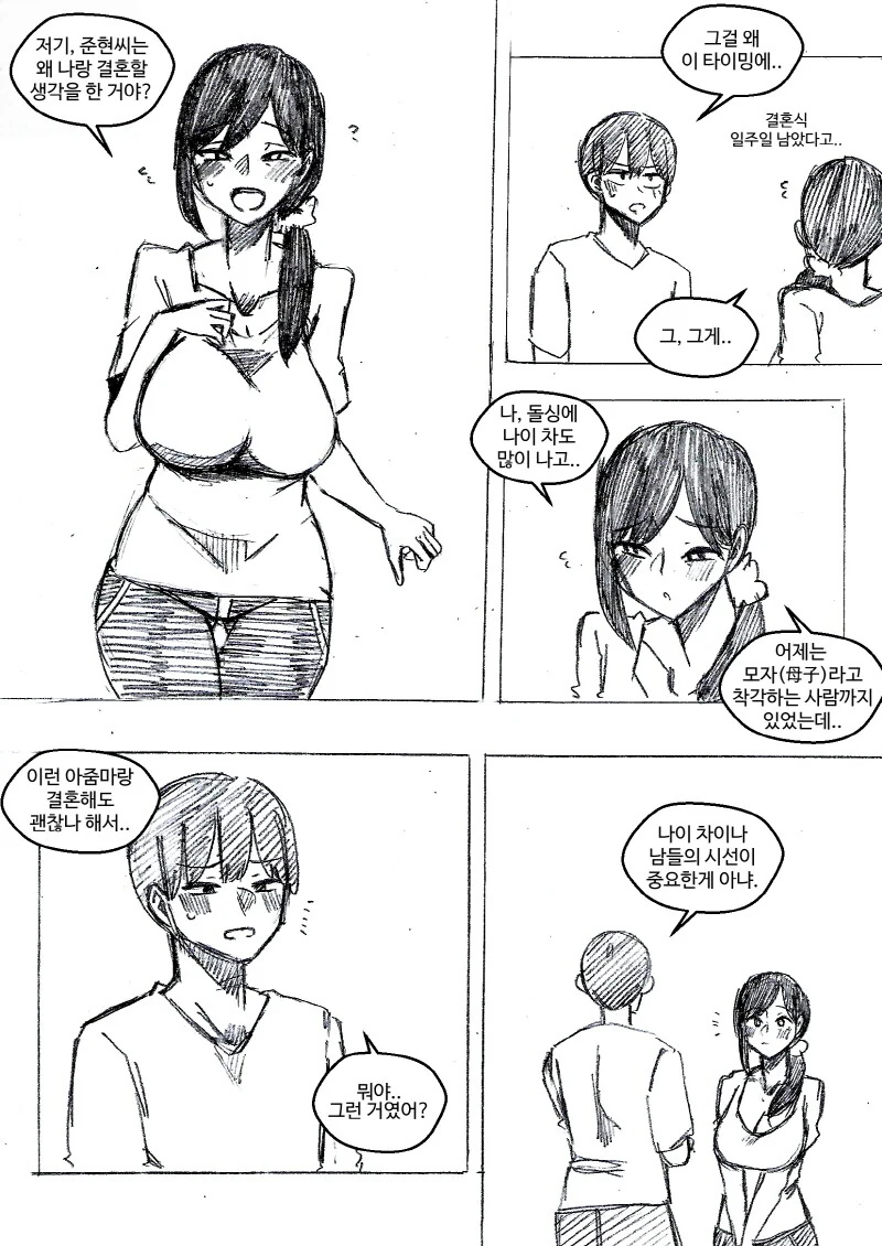 엄마 같은 분위기의 약혼자.manga