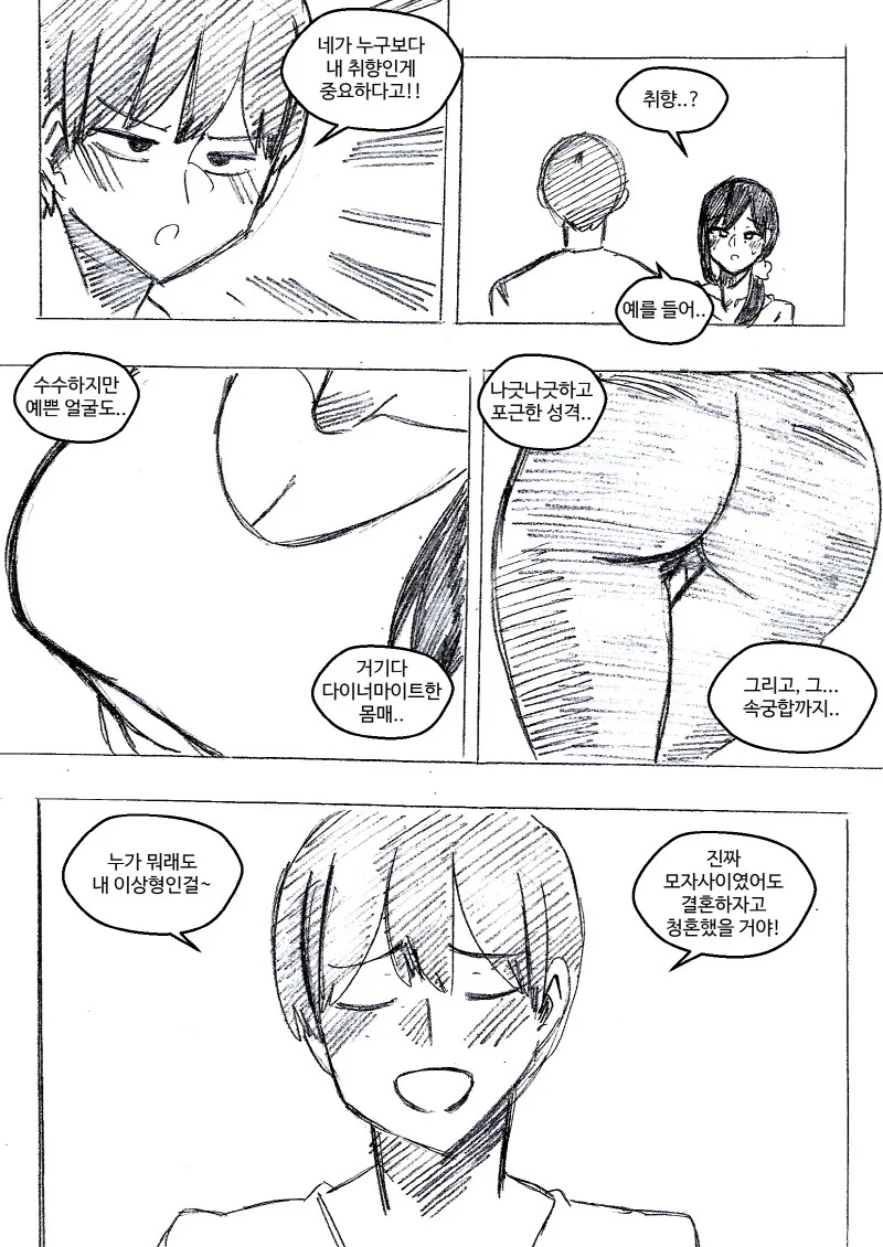 엄마 같은 분위기의 약혼자.manga - 이미지 2