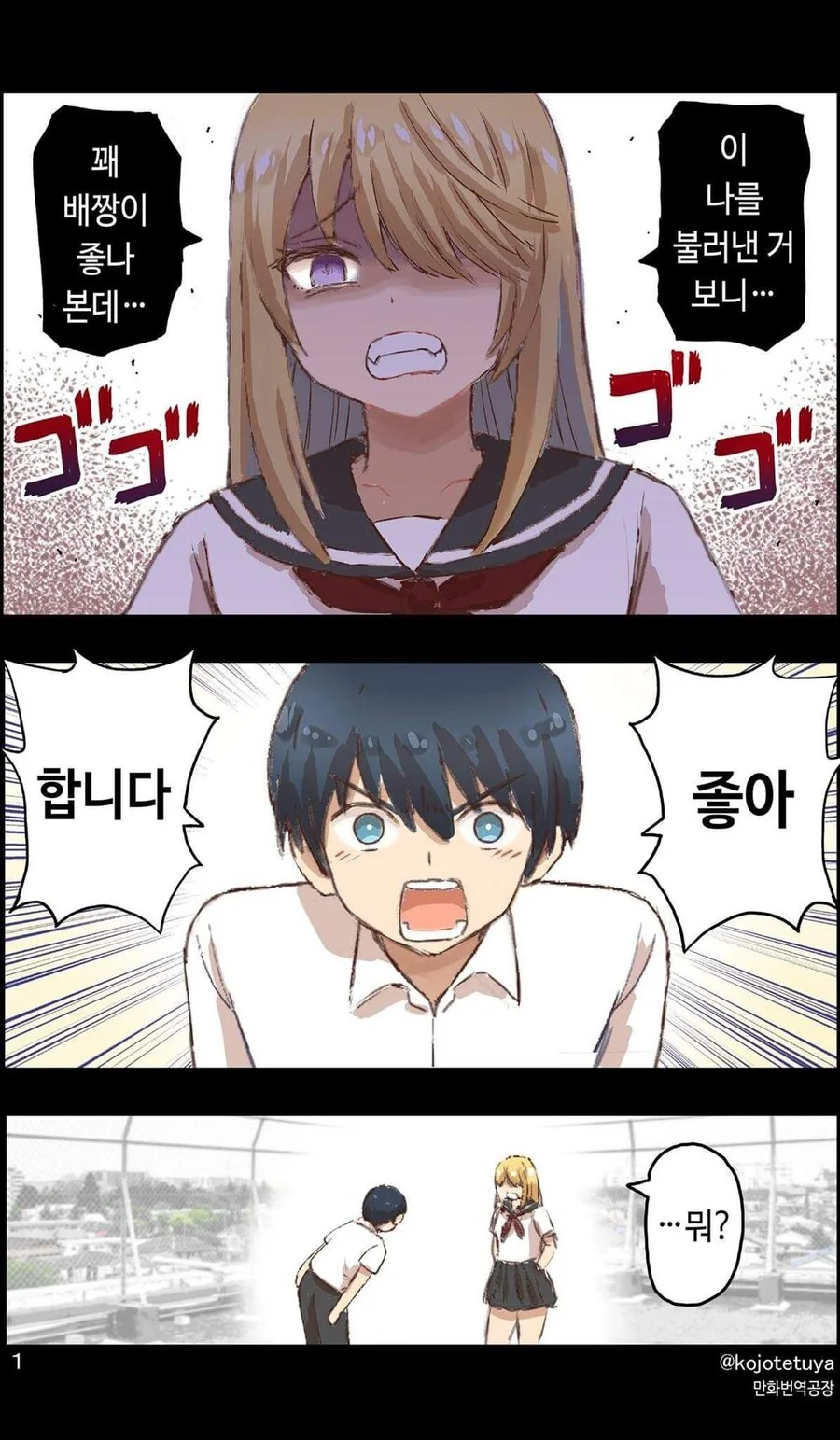 불량한 그녀에게 칭찬하며 고백한 결과.manwha