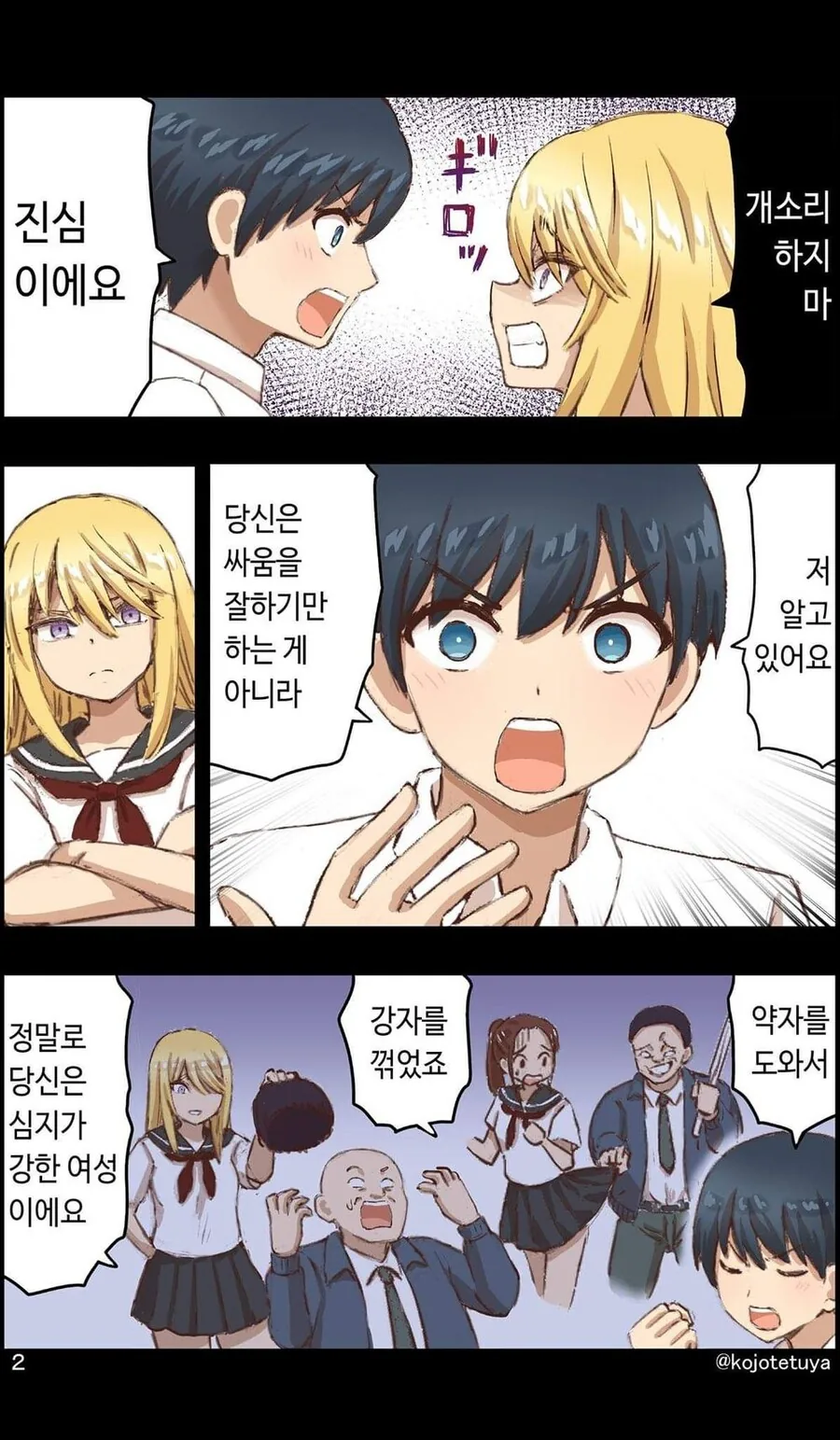 불량한 그녀에게 칭찬하며 고백한 결과.manwha - 이미지 2