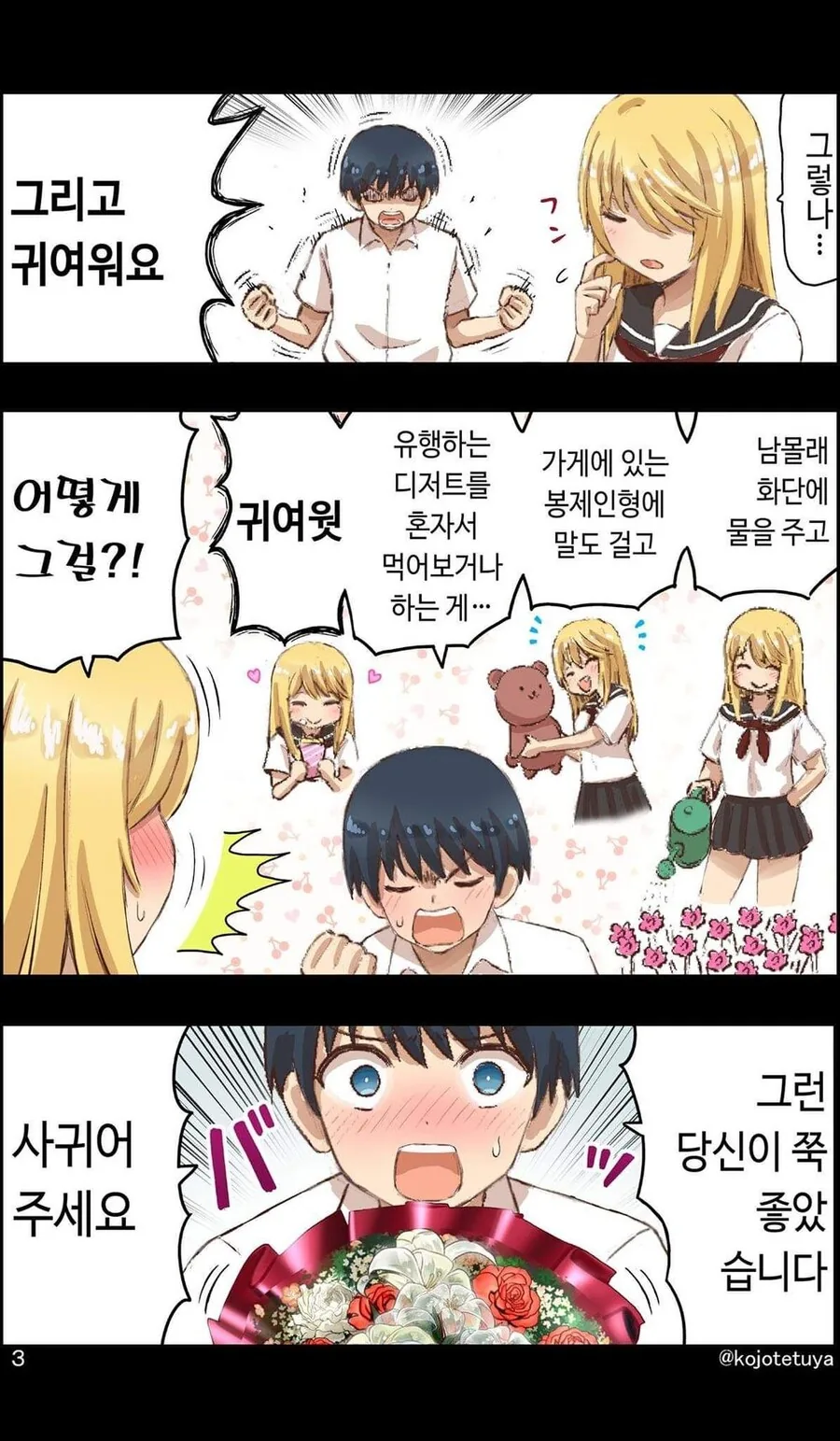 불량한 그녀에게 칭찬하며 고백한 결과.manwha - 이미지 3