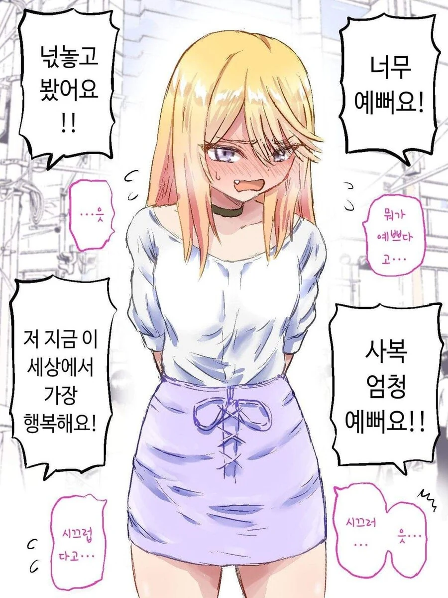 불량한 그녀에게 칭찬하며 고백한 결과.manwha - 이미지 5
