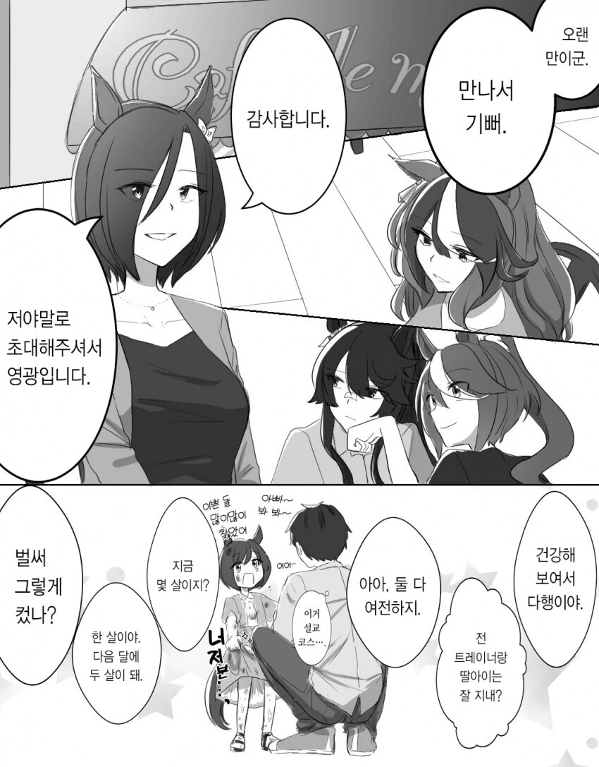 [말딸] 동탄맘과 친구들.manhwa