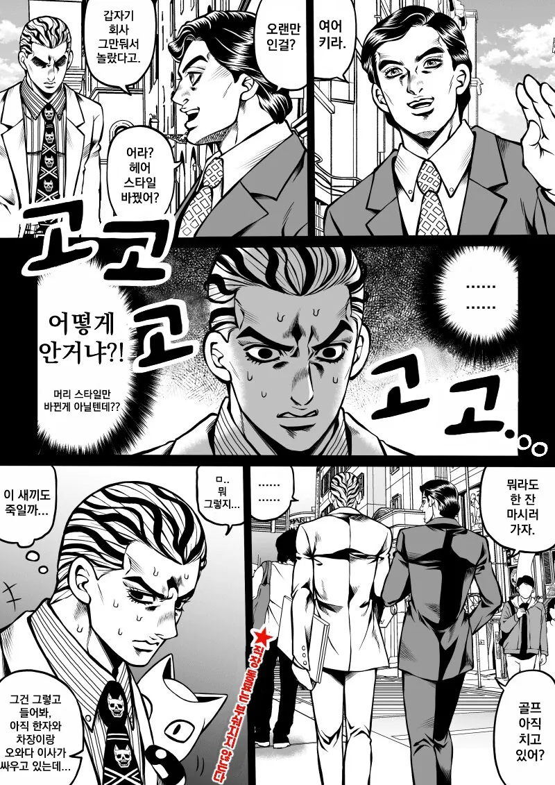 죠죠) 키라 동료.manwha
