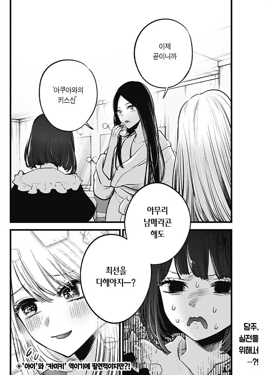 입에서 체리 매듭지으면 키스를 잘한다는.manwha 이미지 13