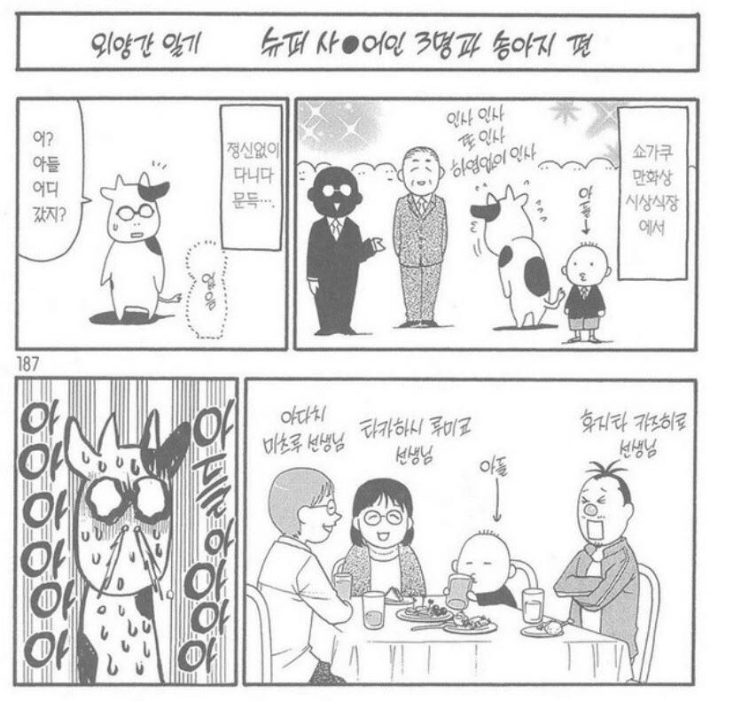아들내미가 사라진 만화.manwha